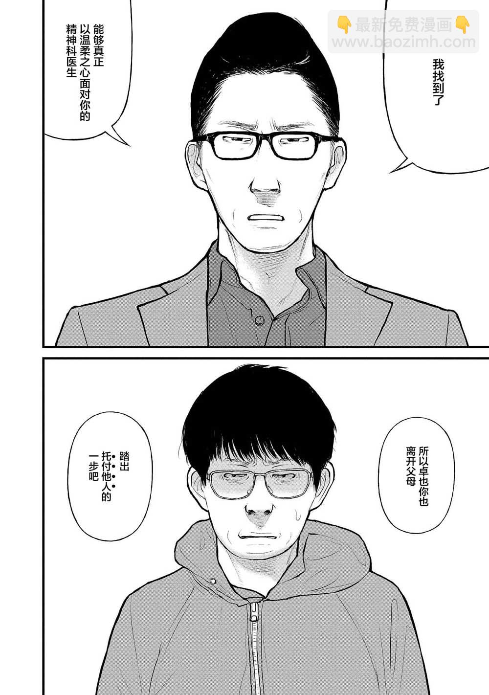 《说着“请将我的孩子杀死”的父母们》9话 第12页