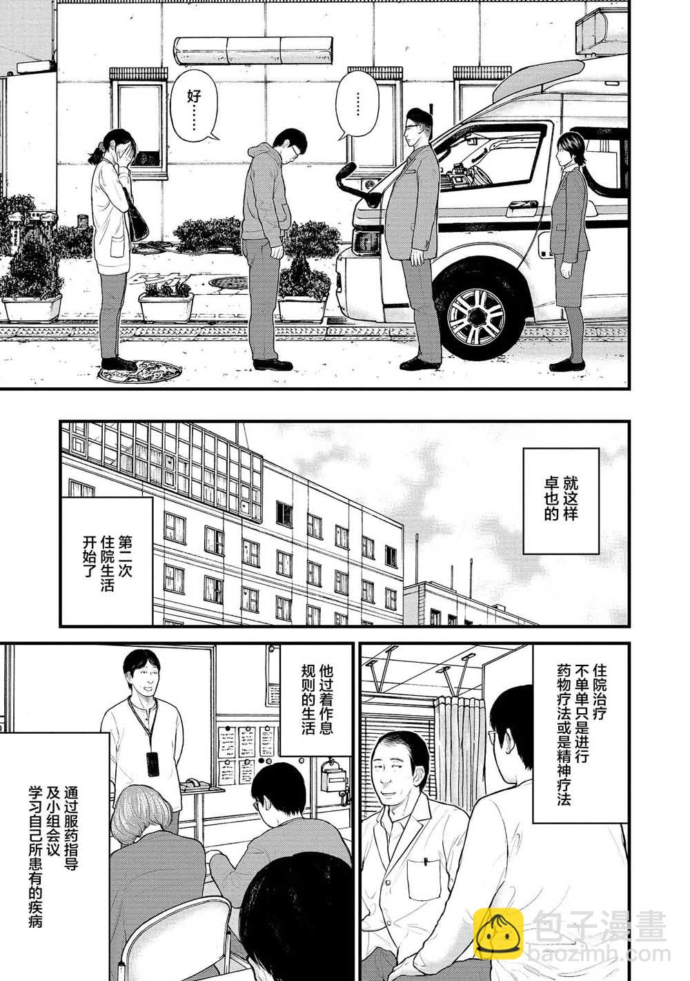 《说着“请将我的孩子杀死”的父母们》9话 第13页