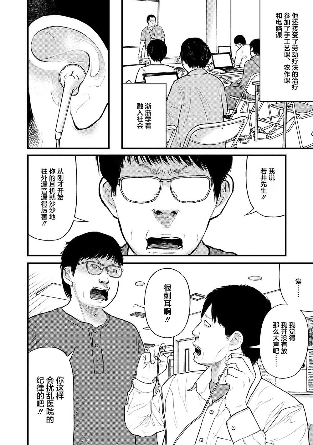 《说着“请将我的孩子杀死”的父母们》9话 第14页