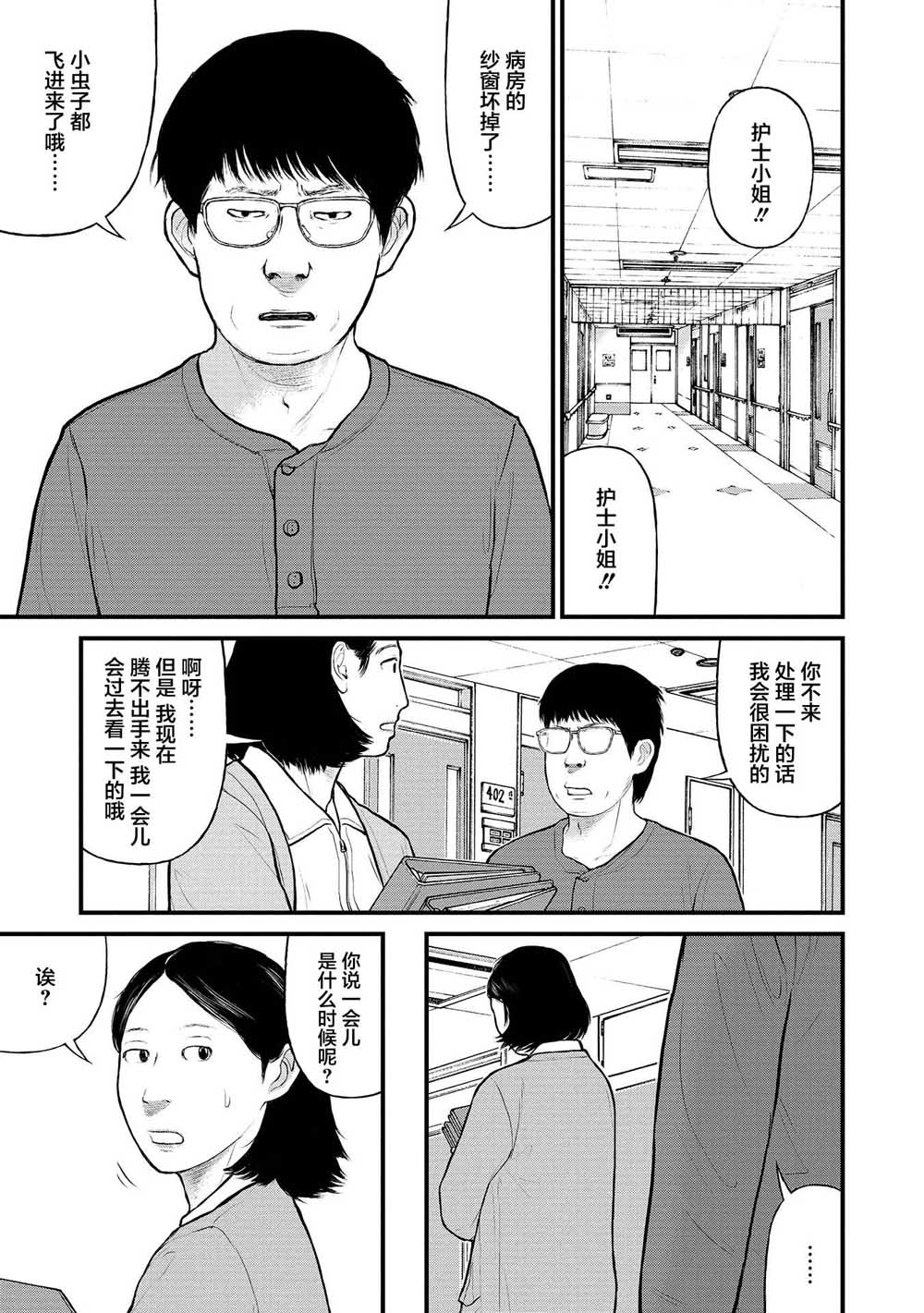 《说着“请将我的孩子杀死”的父母们》9话 第15页