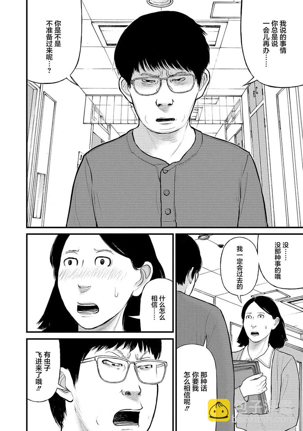 《说着“请将我的孩子杀死”的父母们》9话 第16页