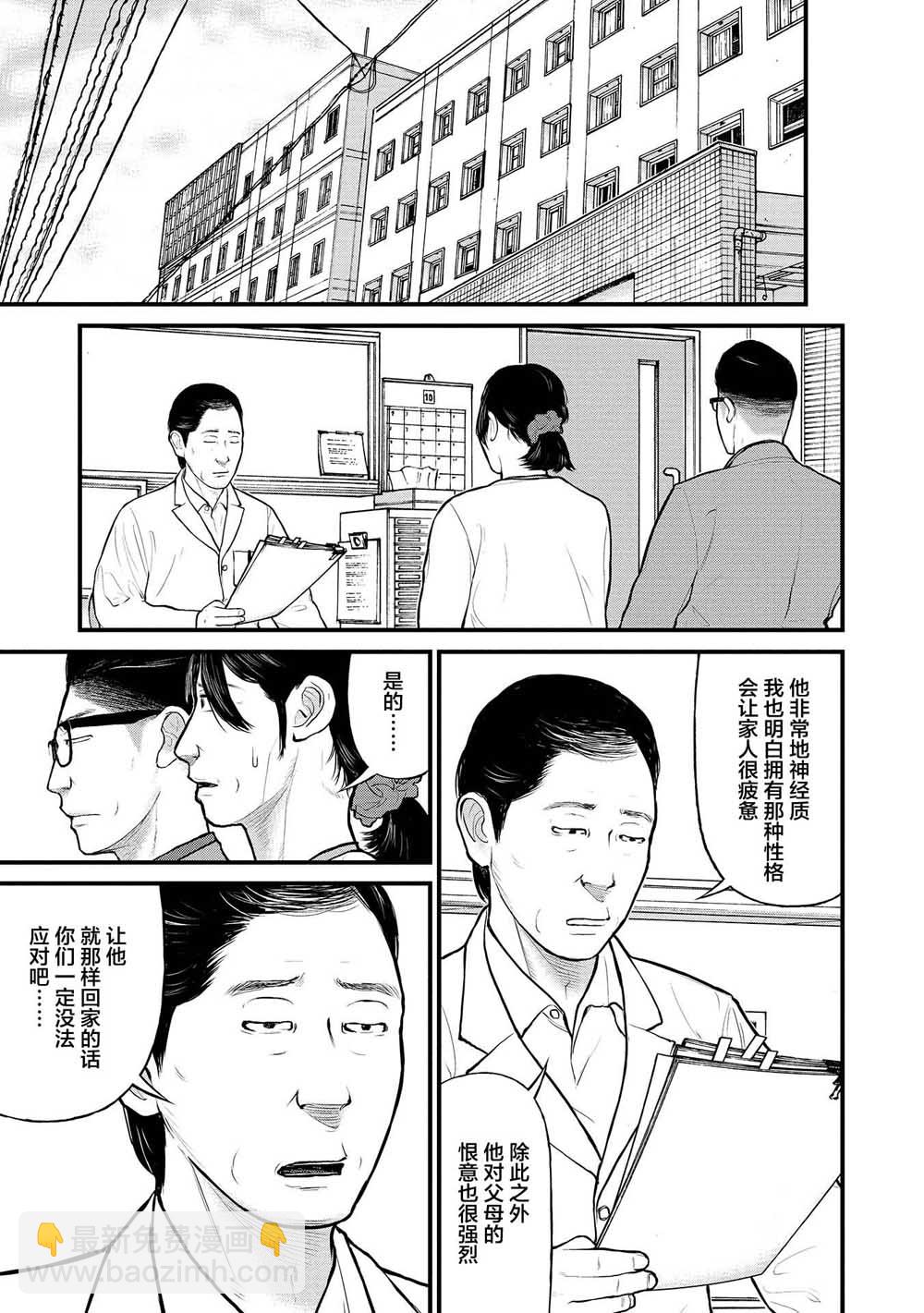 《说着“请将我的孩子杀死”的父母们》9话 第17页
