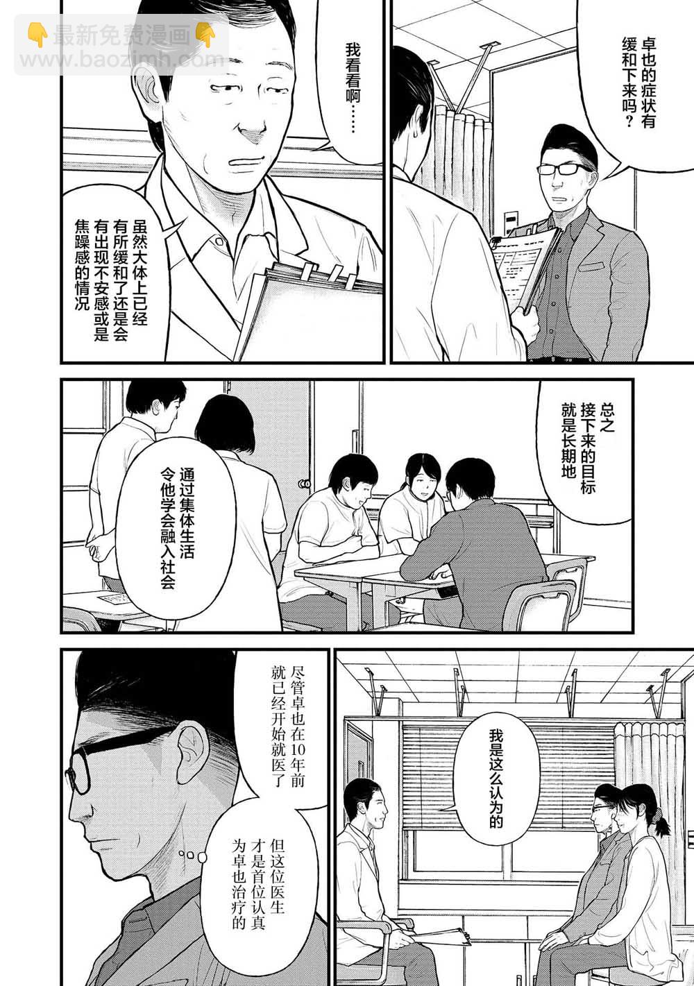 《说着“请将我的孩子杀死”的父母们》9话 第18页