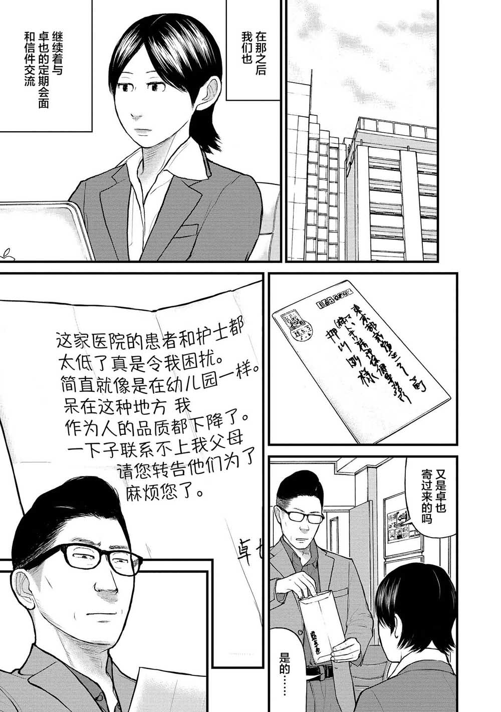 《说着“请将我的孩子杀死”的父母们》9话 第19页