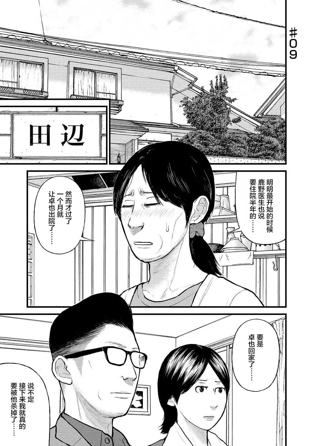 《说着“请将我的孩子杀死”的父母们》9话 第1页