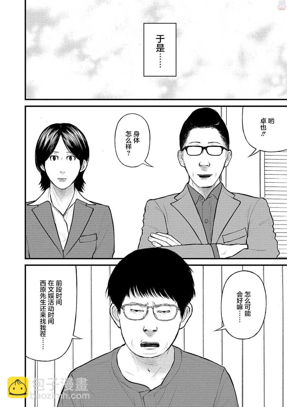 《说着“请将我的孩子杀死”的父母们》9话 第20页