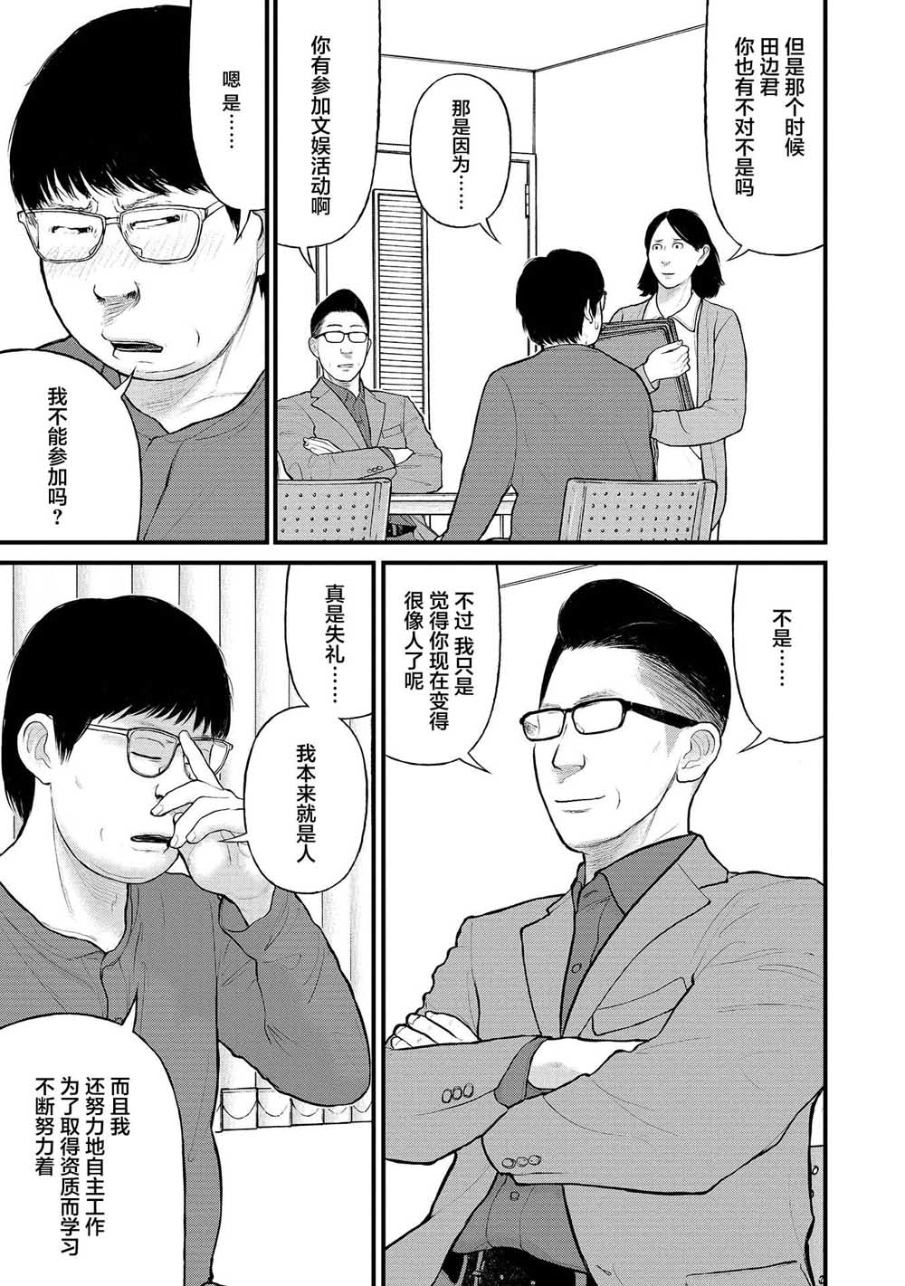 《说着“请将我的孩子杀死”的父母们》9话 第21页