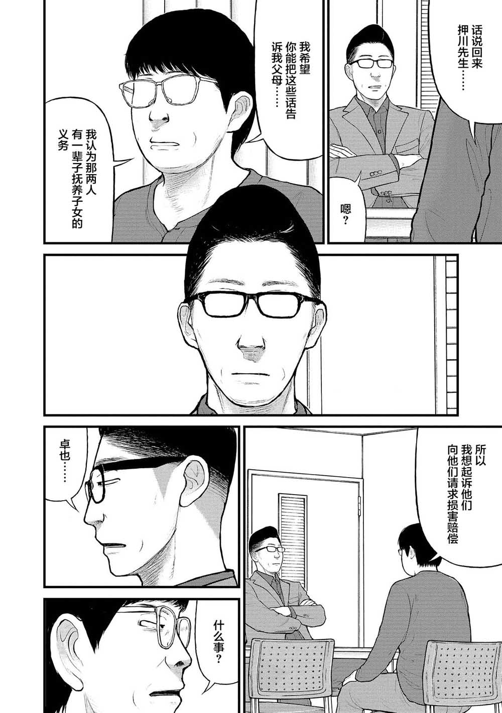 《说着“请将我的孩子杀死”的父母们》9话 第22页
