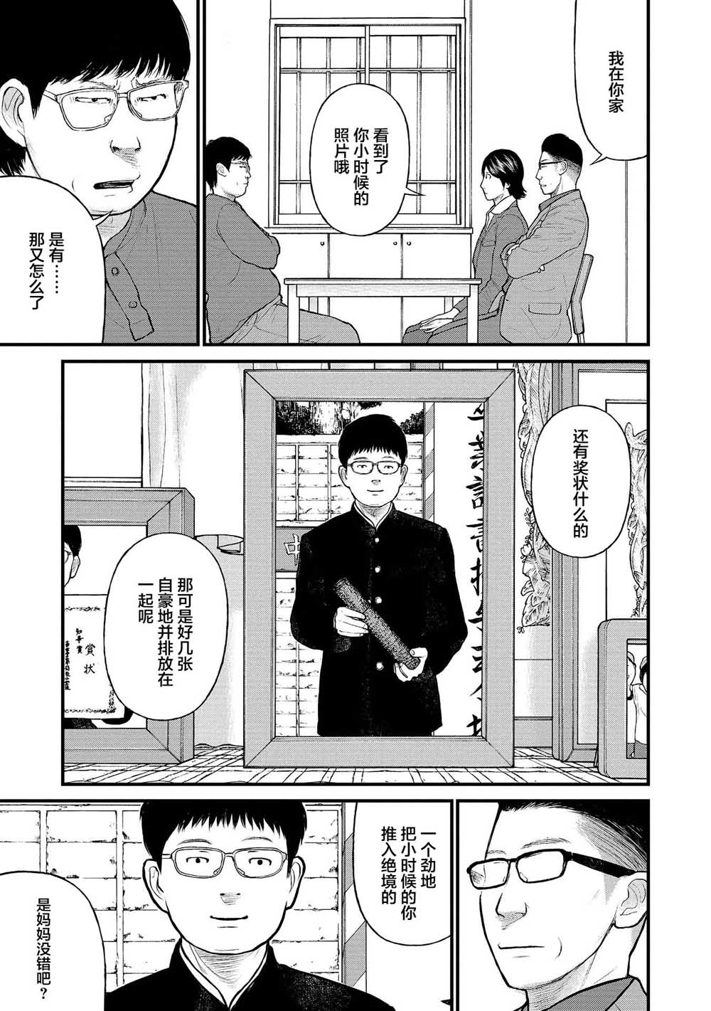 《说着“请将我的孩子杀死”的父母们》9话 第23页