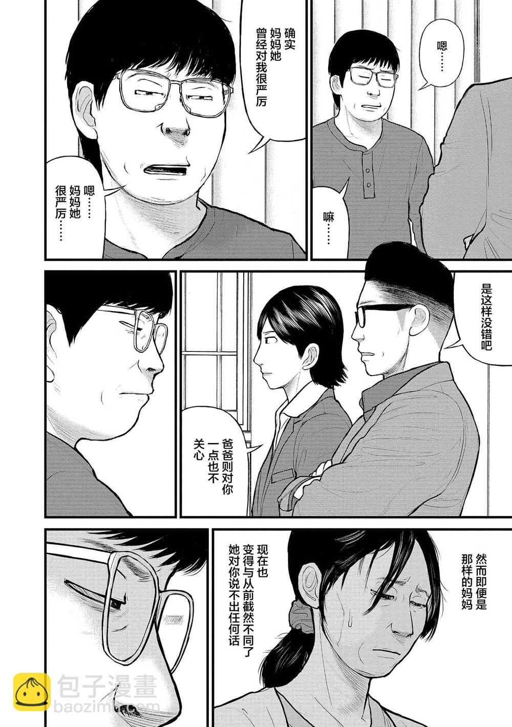 《说着“请将我的孩子杀死”的父母们》9话 第24页