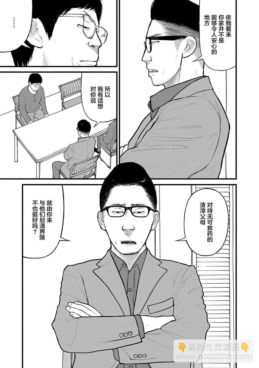 《说着“请将我的孩子杀死”的父母们》9话 第25页