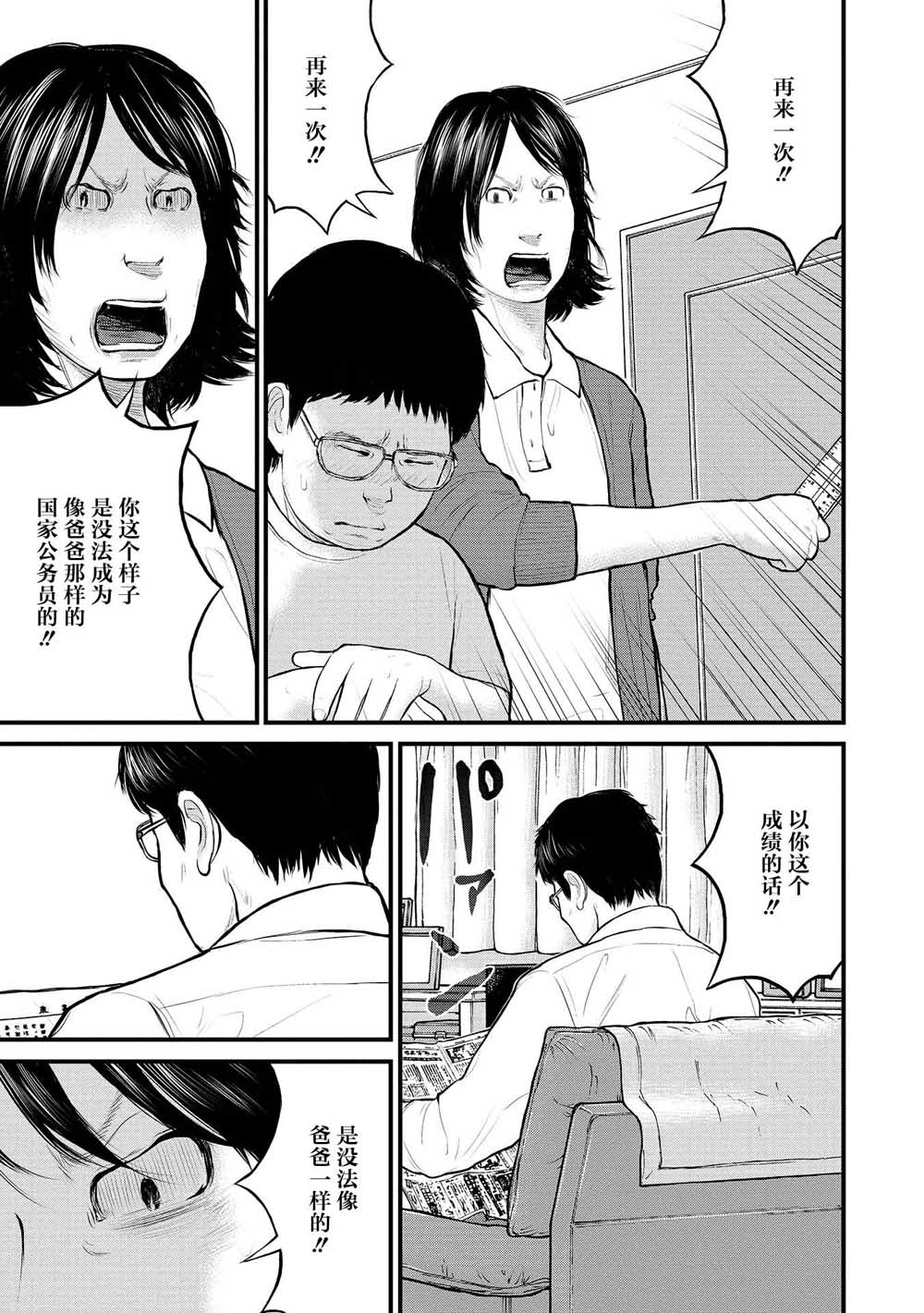 《说着“请将我的孩子杀死”的父母们》9话 第27页