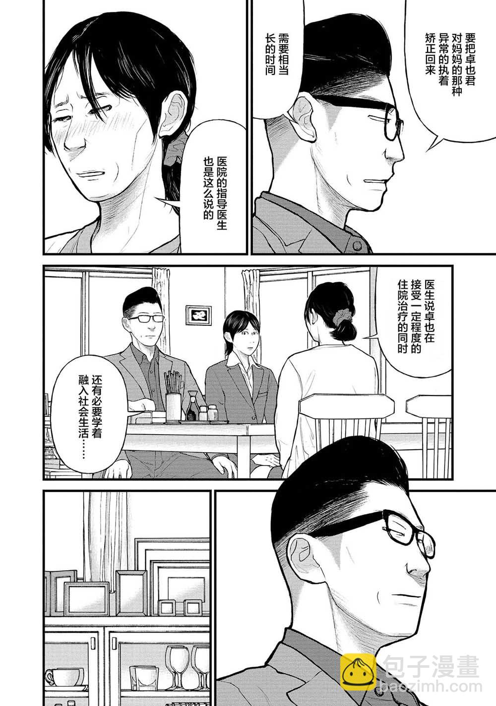 《说着“请将我的孩子杀死”的父母们》9话 第2页