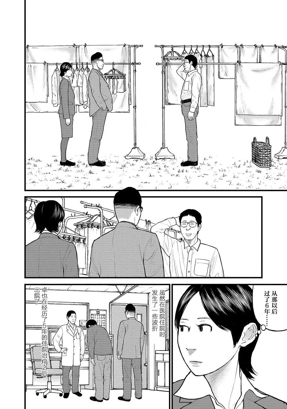 《说着“请将我的孩子杀死”的父母们》9话 第30页