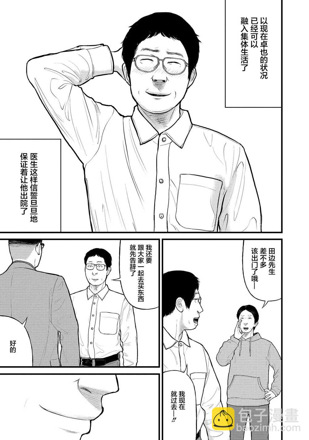 《说着“请将我的孩子杀死”的父母们》9话 第31页