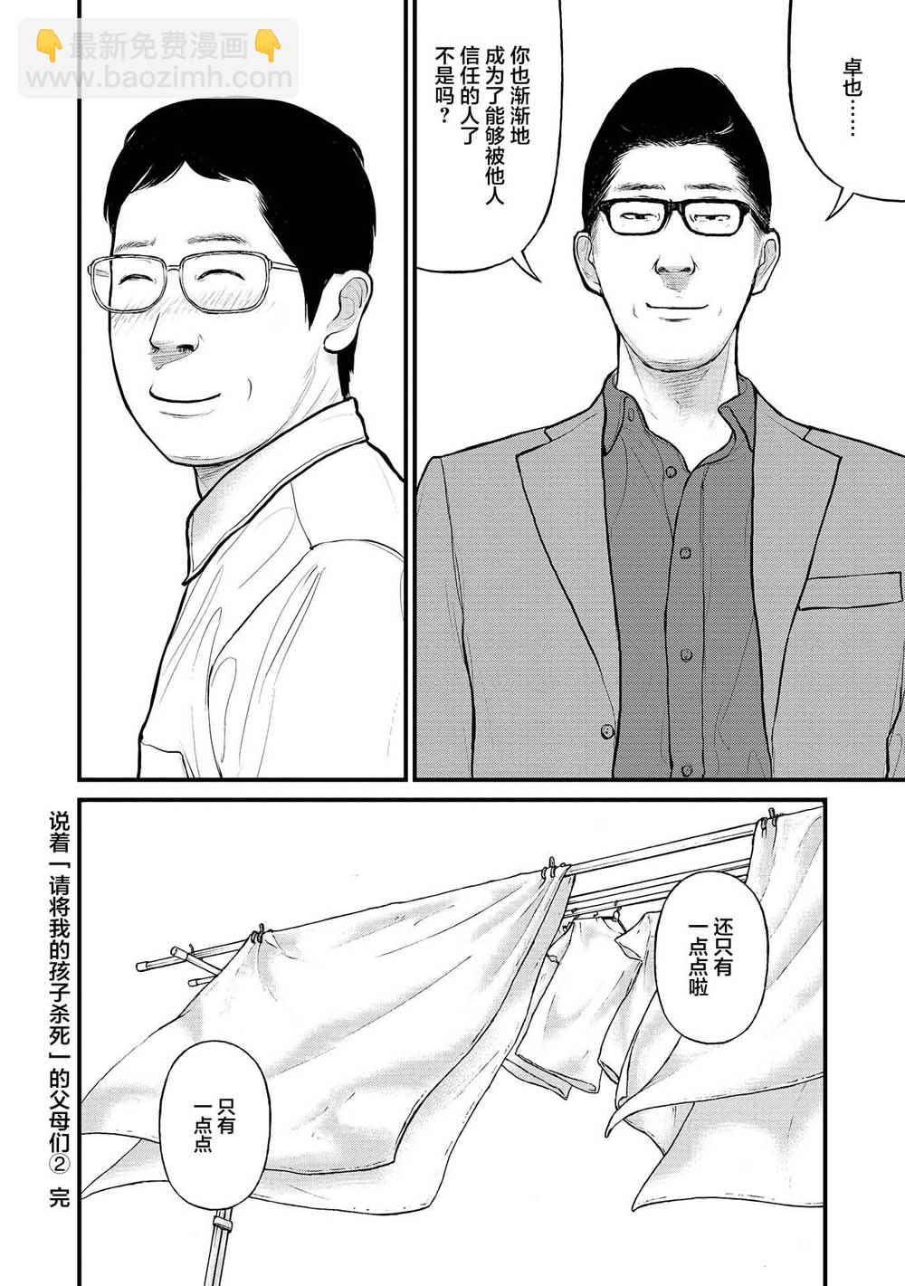 《说着“请将我的孩子杀死”的父母们》9话 第32页