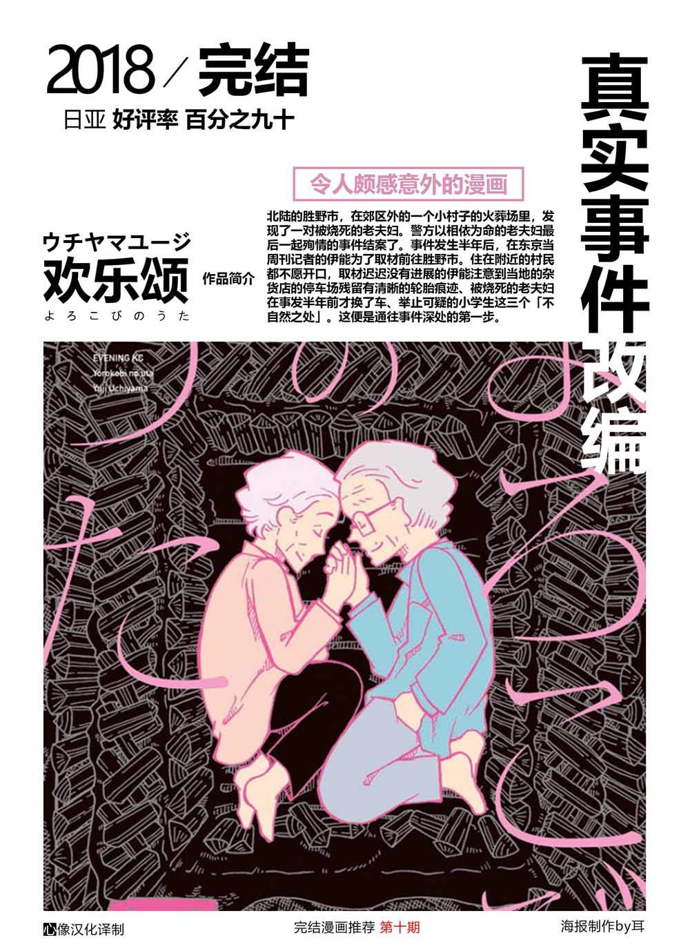 《说着“请将我的孩子杀死”的父母们》9话 第34页