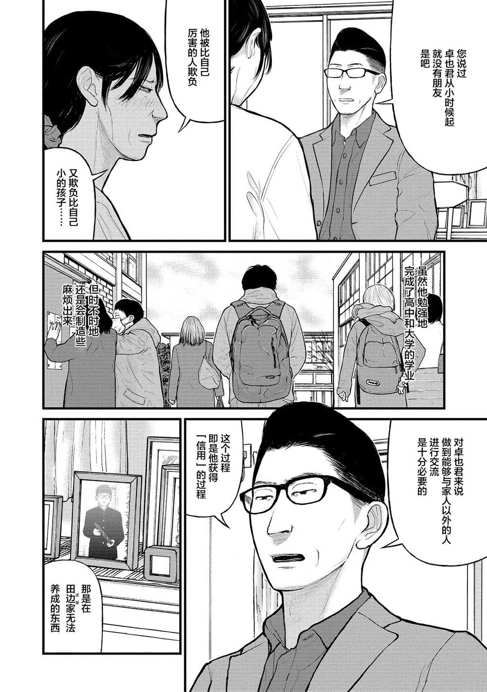 《说着“请将我的孩子杀死”的父母们》9话 第4页