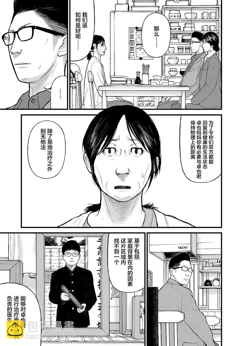 《说着“请将我的孩子杀死”的父母们》9话 第5页