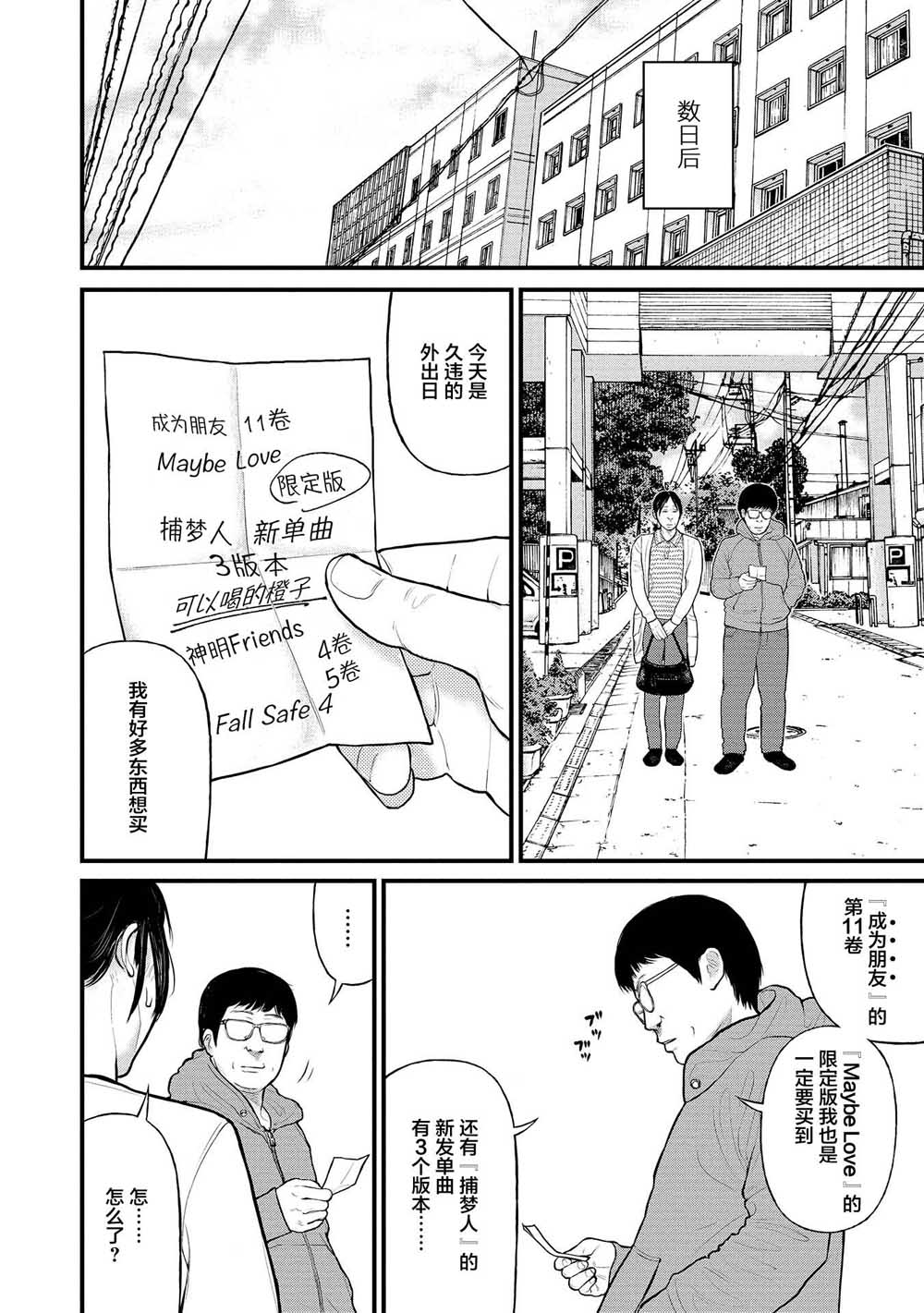 《说着“请将我的孩子杀死”的父母们》9话 第6页