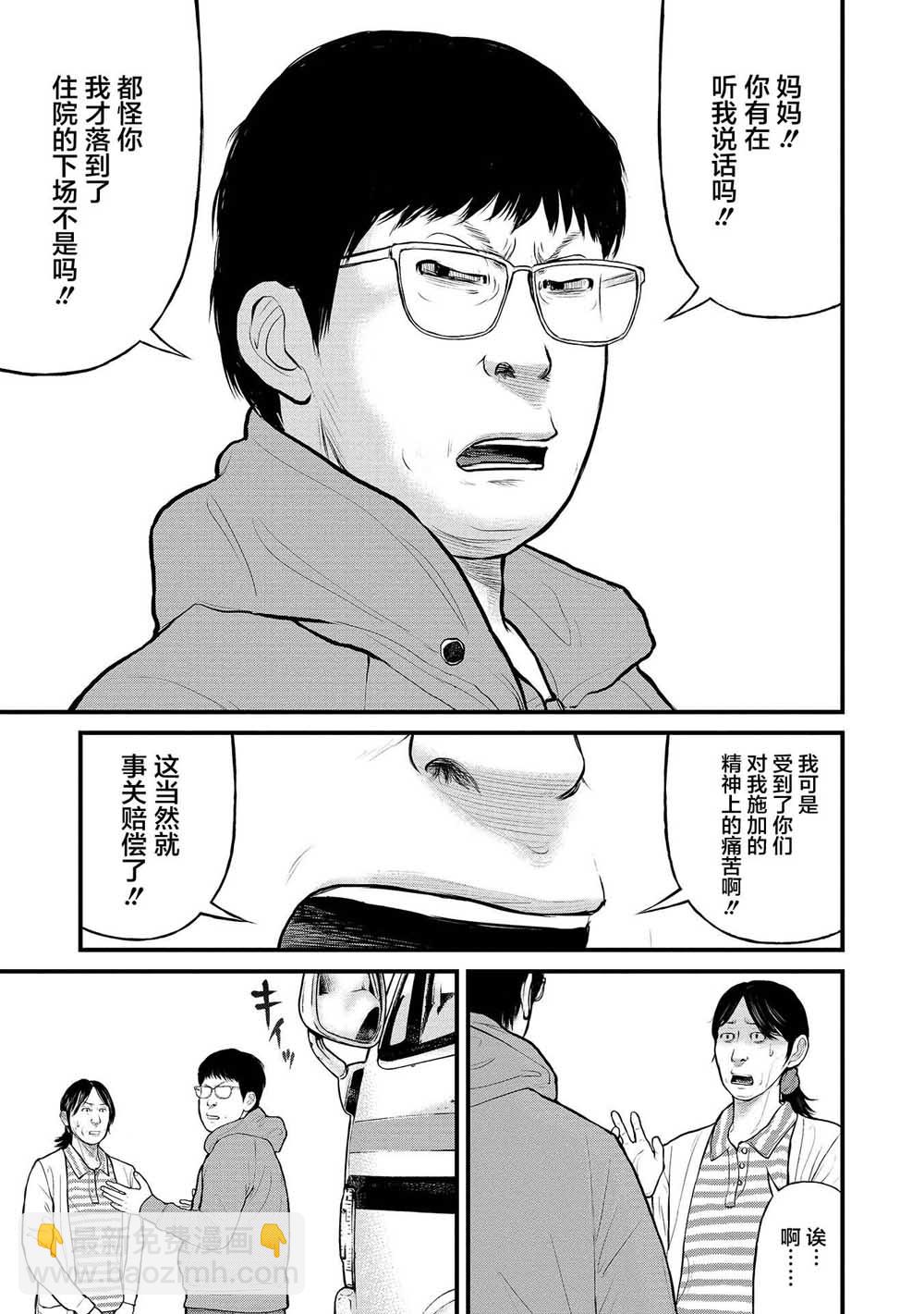 《说着“请将我的孩子杀死”的父母们》9话 第7页
