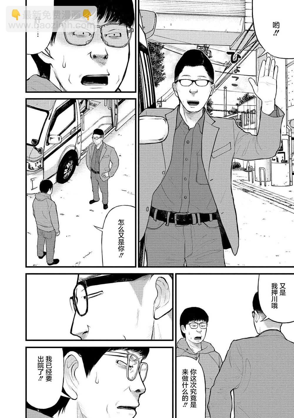 《说着“请将我的孩子杀死”的父母们》9话 第8页