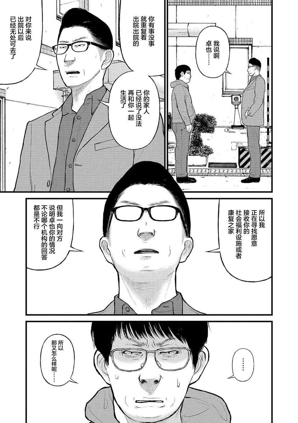 《说着“请将我的孩子杀死”的父母们》9话 第9页