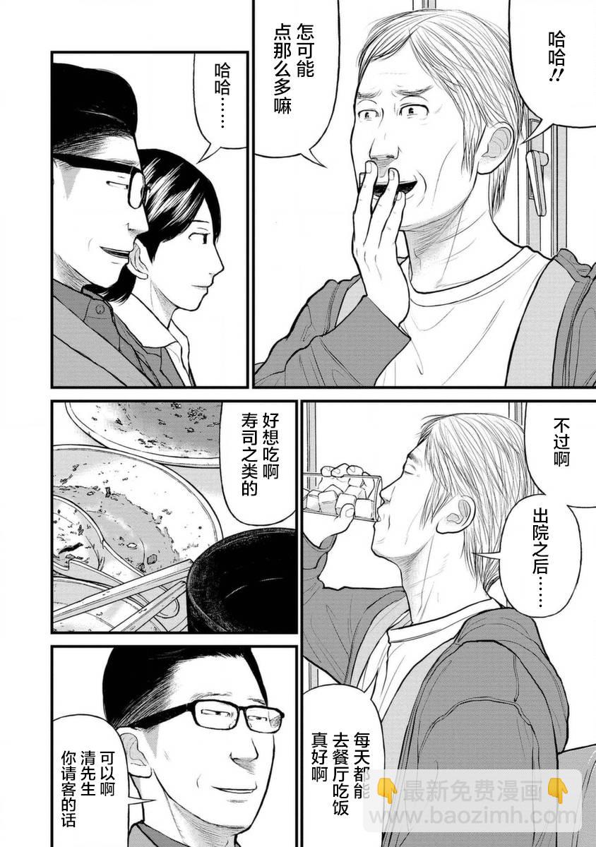 《说着“请将我的孩子杀死”的父母们》14话 第10页