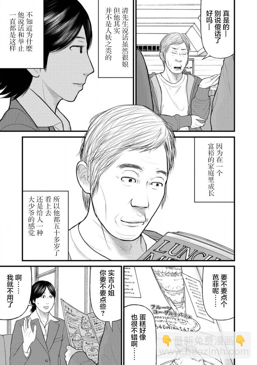 《说着“请将我的孩子杀死”的父母们》14话 第11页