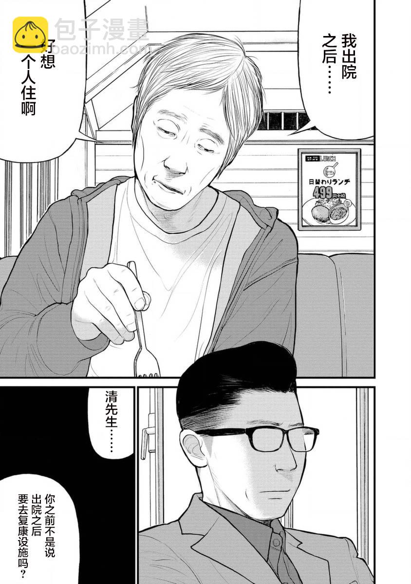 《说着“请将我的孩子杀死”的父母们》14话 第13页