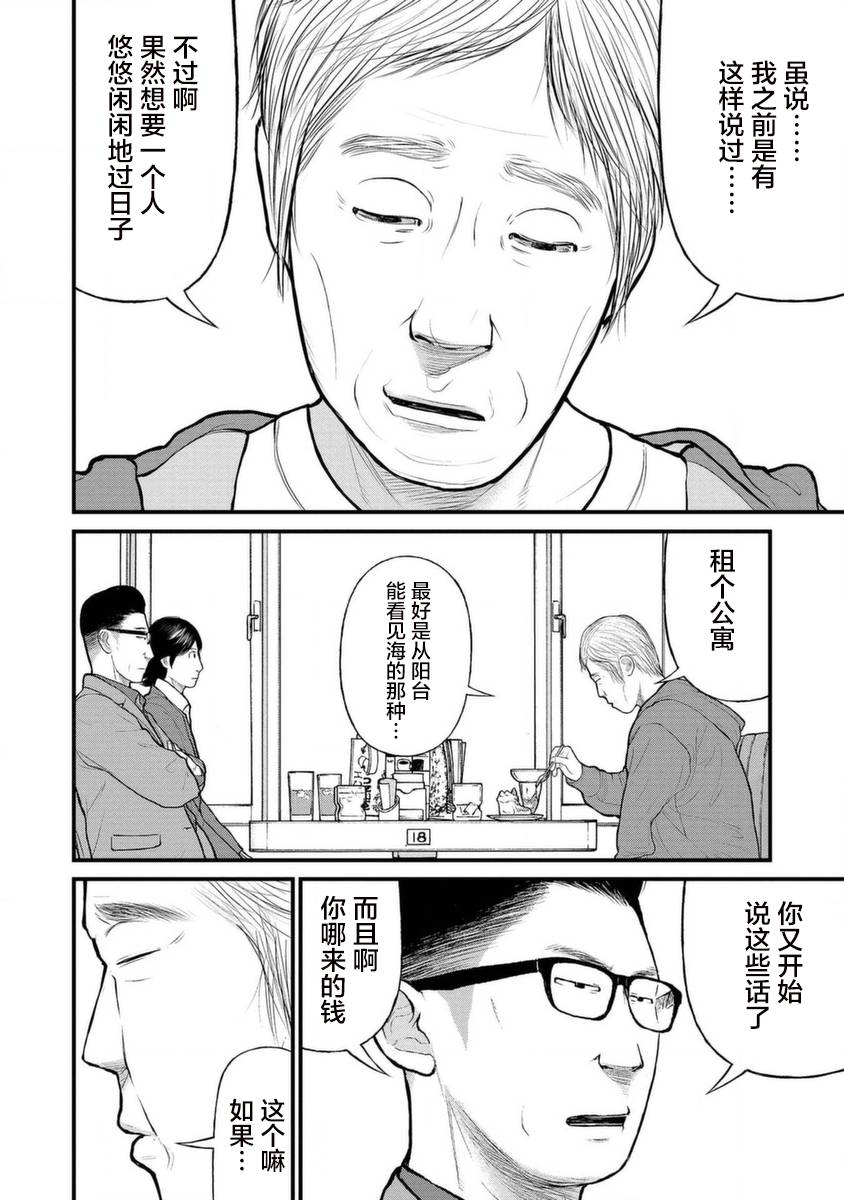 《说着“请将我的孩子杀死”的父母们》14话 第14页