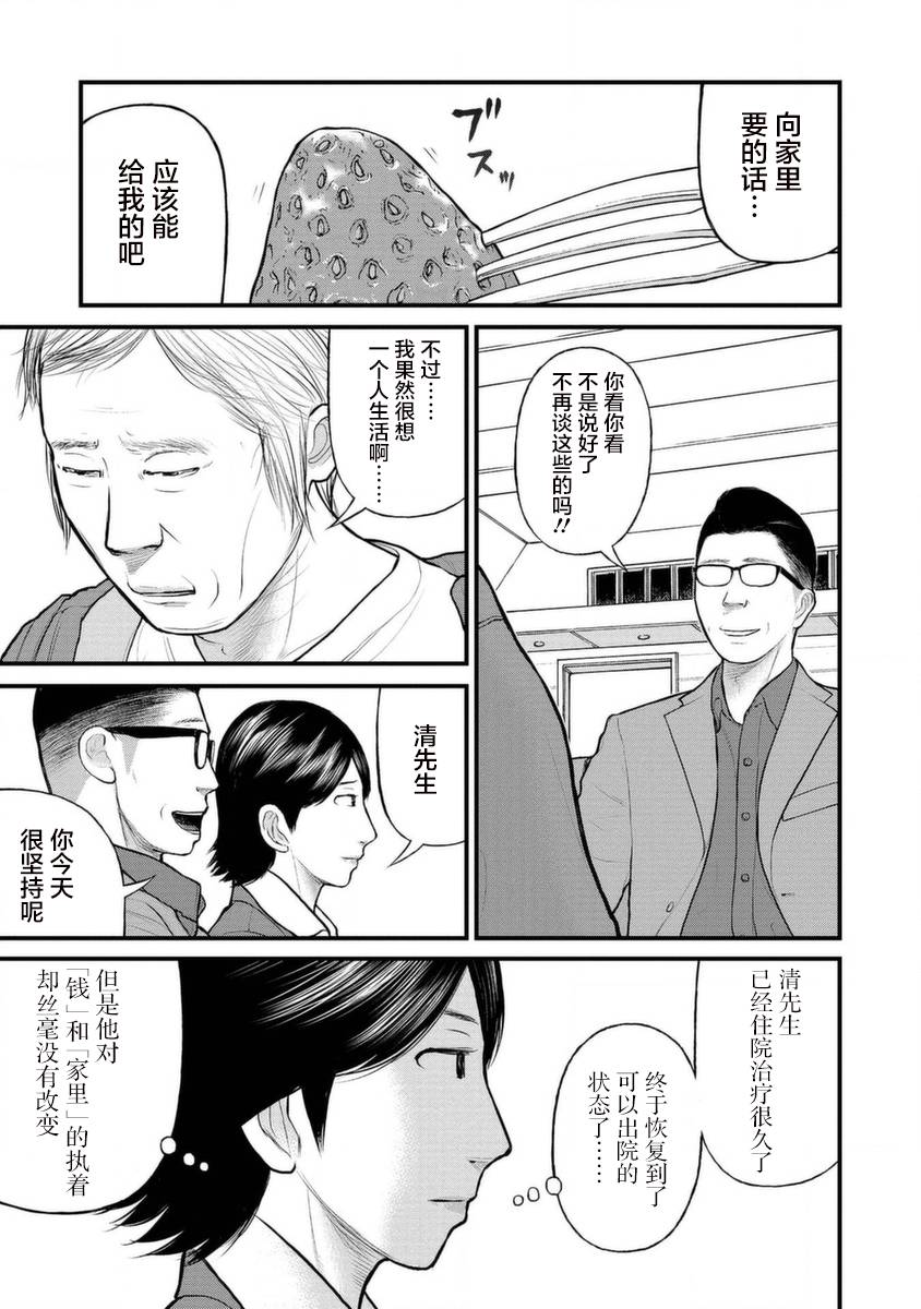 《说着“请将我的孩子杀死”的父母们》14话 第15页