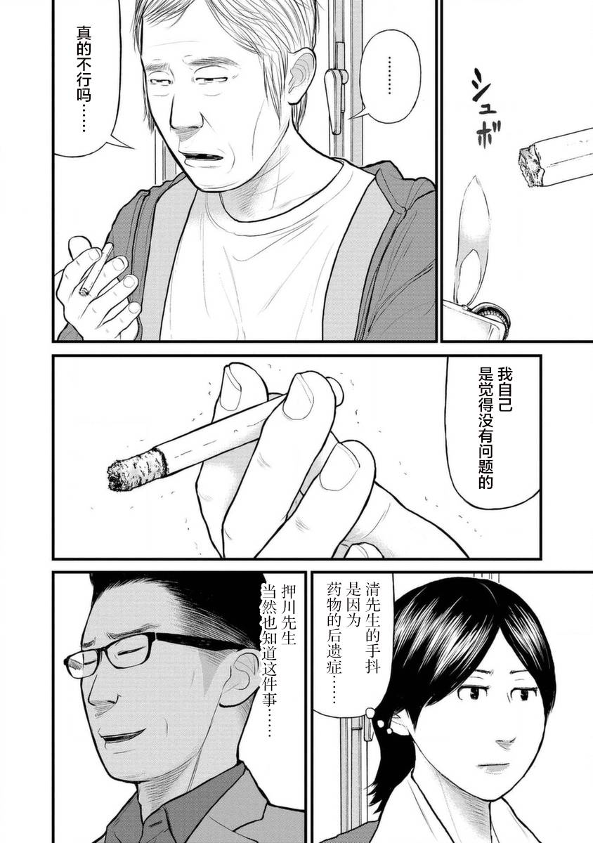 《说着“请将我的孩子杀死”的父母们》14话 第16页