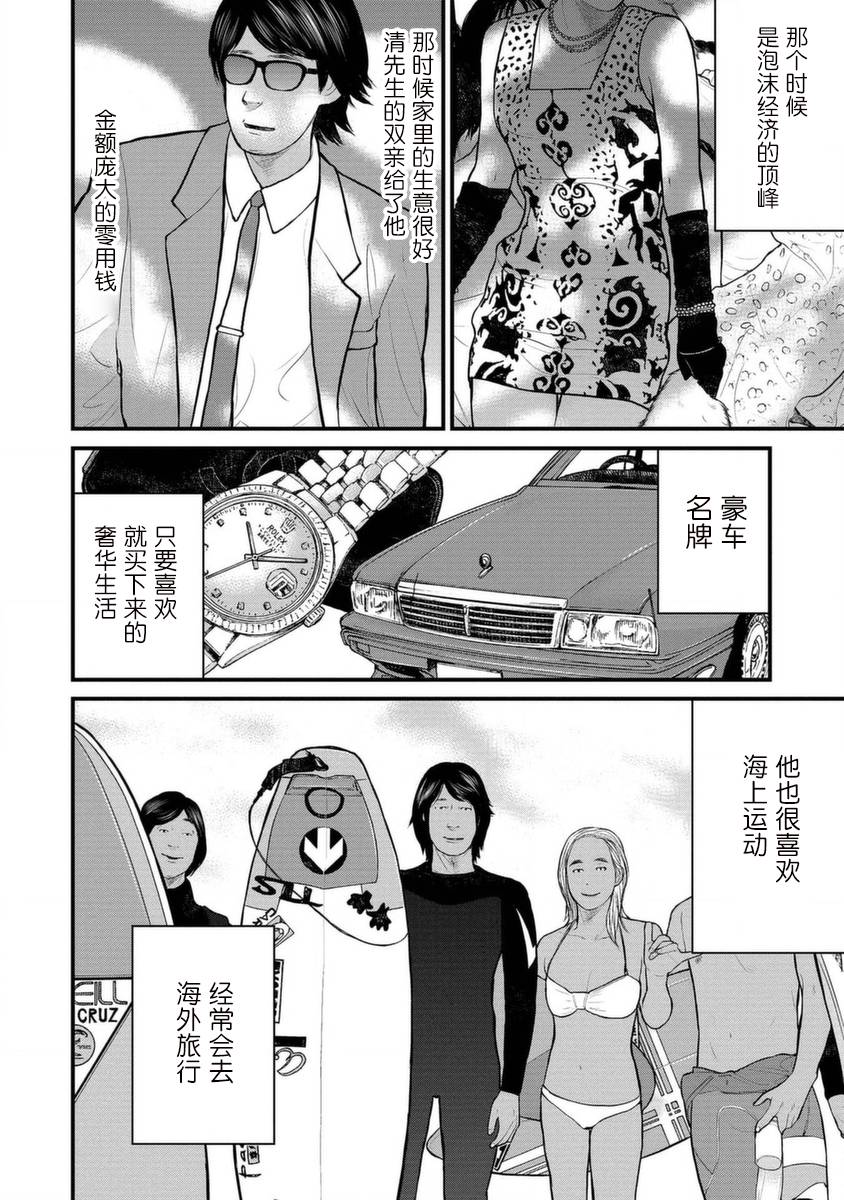 《说着“请将我的孩子杀死”的父母们》14话 第18页