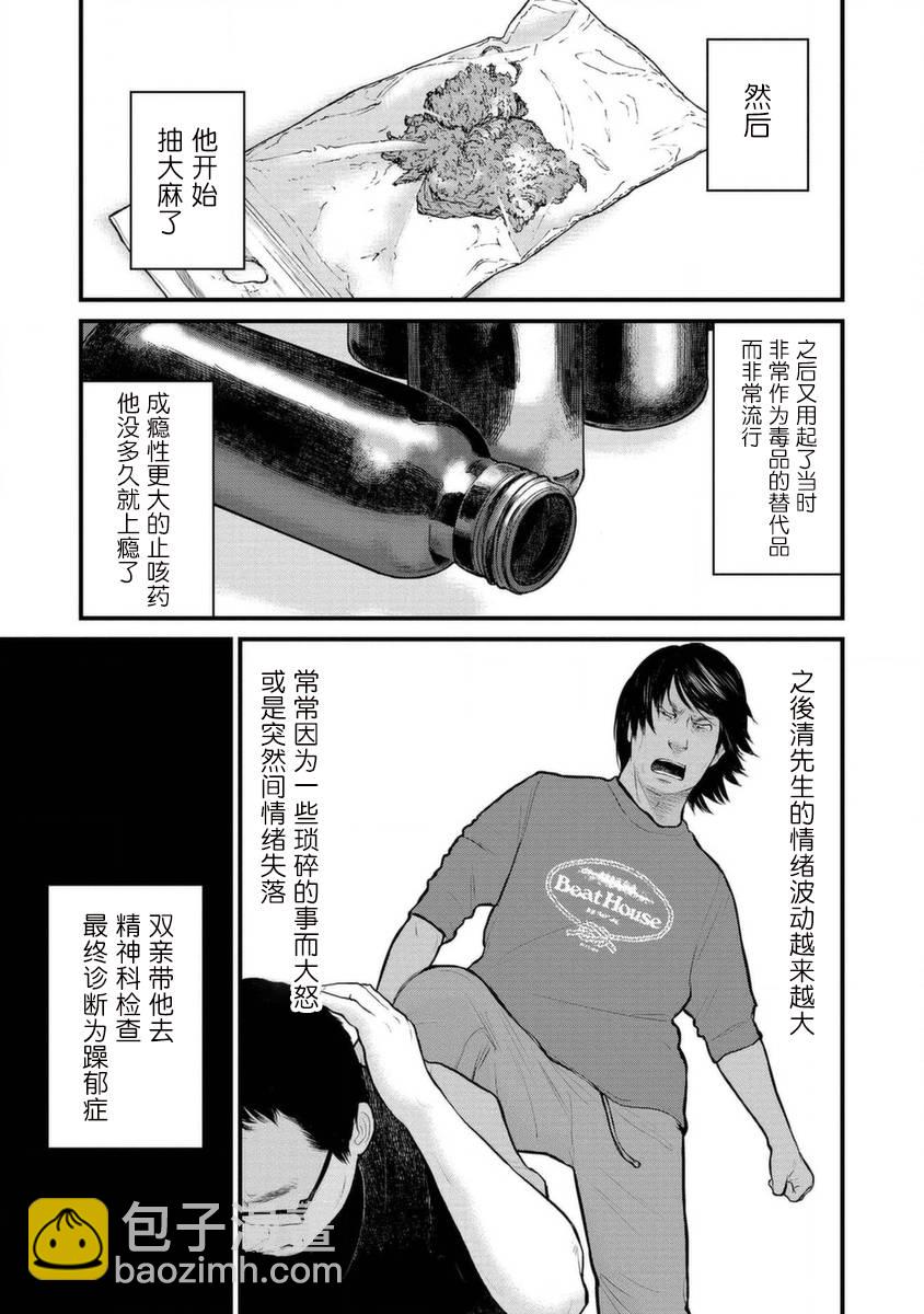 《说着“请将我的孩子杀死”的父母们》14话 第19页