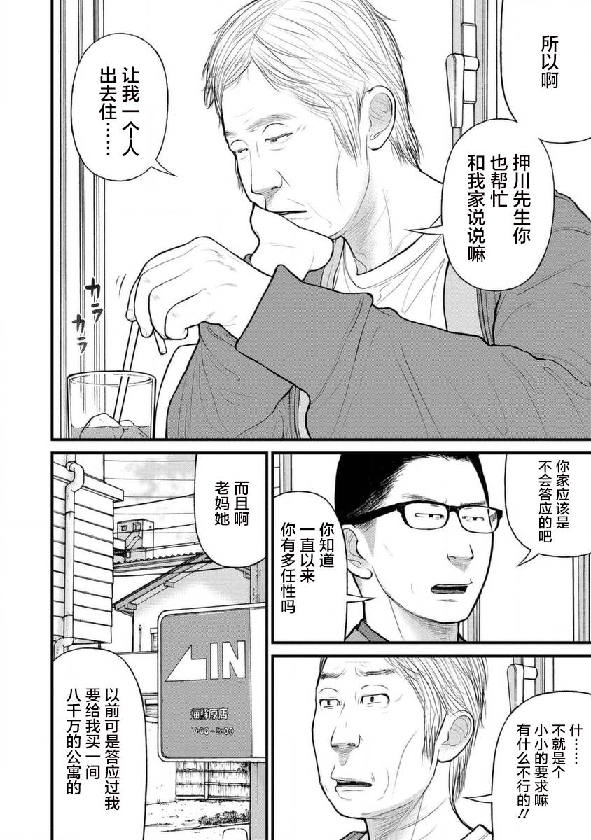 《说着“请将我的孩子杀死”的父母们》14话 第20页