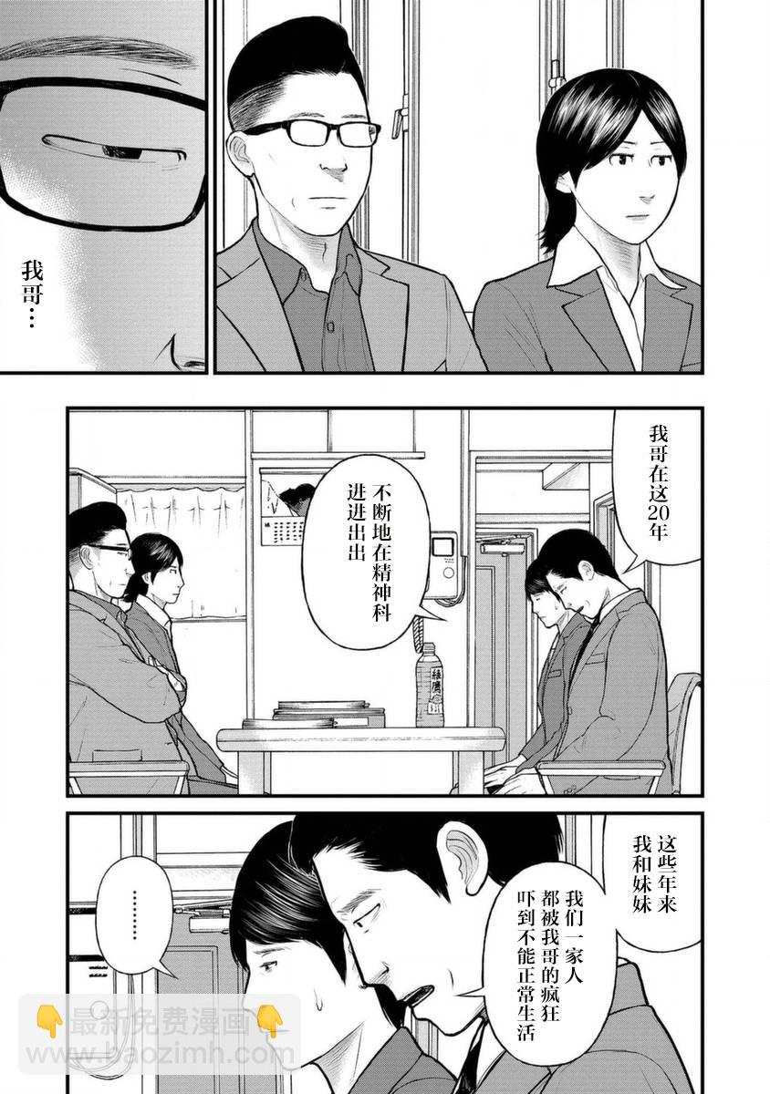 《说着“请将我的孩子杀死”的父母们》14话 第21页