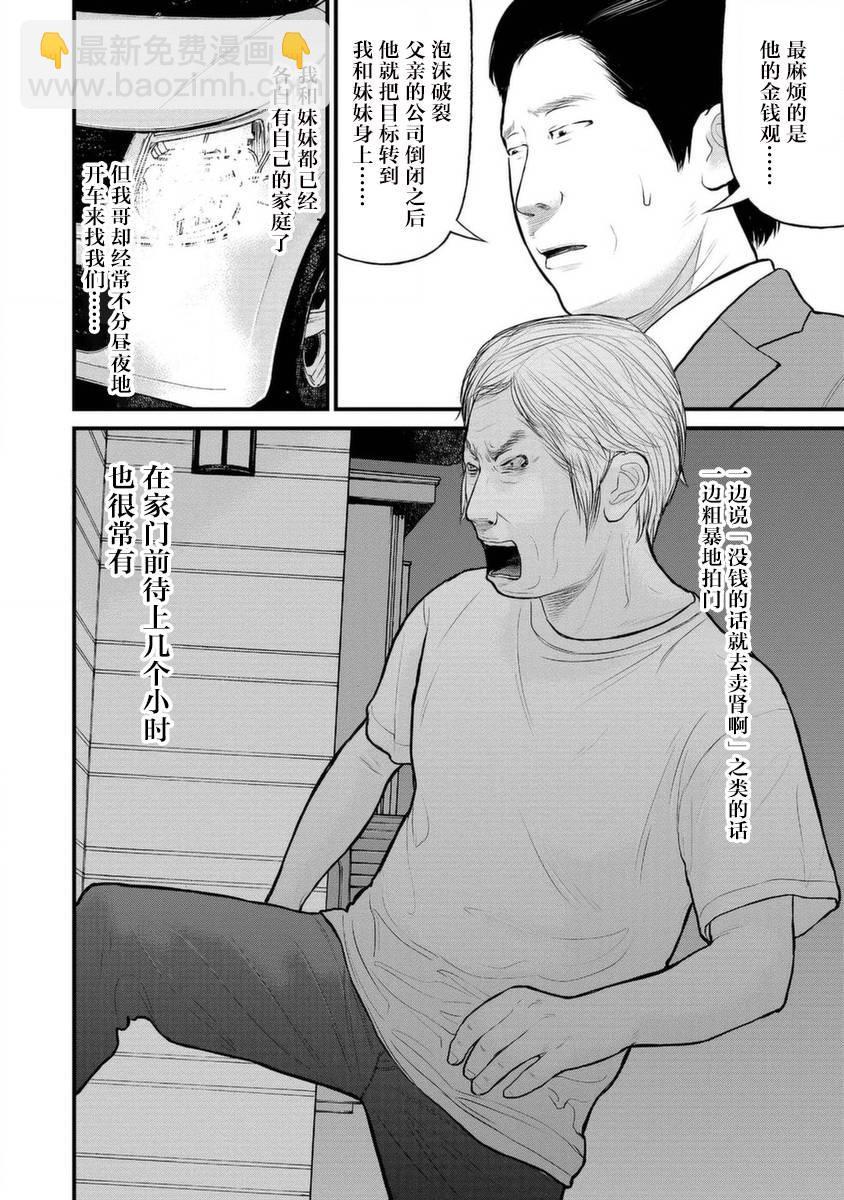 《说着“请将我的孩子杀死”的父母们》14话 第22页
