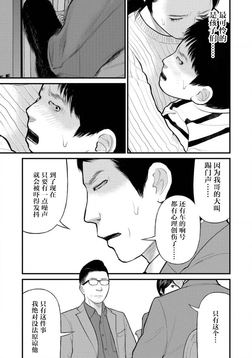 《说着“请将我的孩子杀死”的父母们》14话 第23页