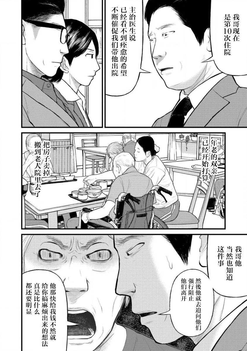 《说着“请将我的孩子杀死”的父母们》14话 第24页
