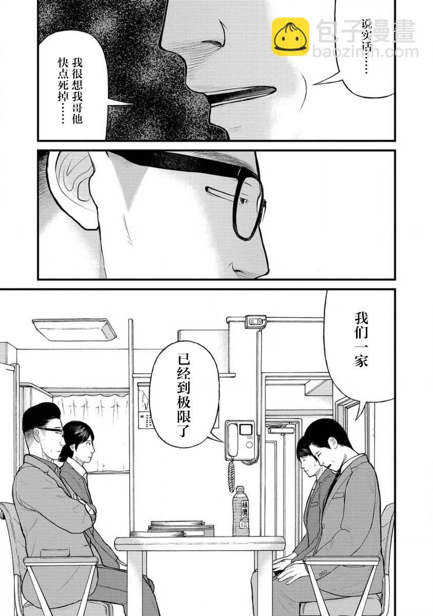 《说着“请将我的孩子杀死”的父母们》14话 第25页