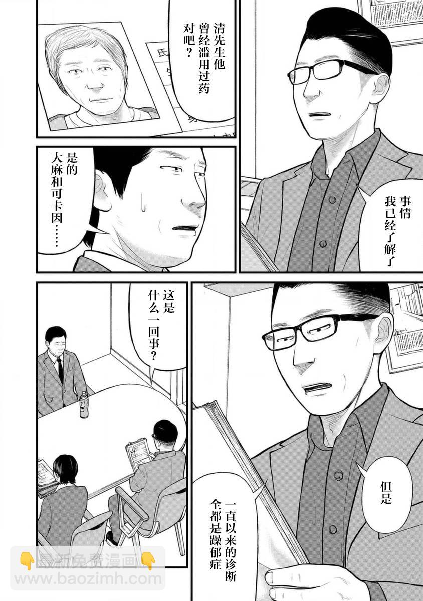 《说着“请将我的孩子杀死”的父母们》14话 第26页
