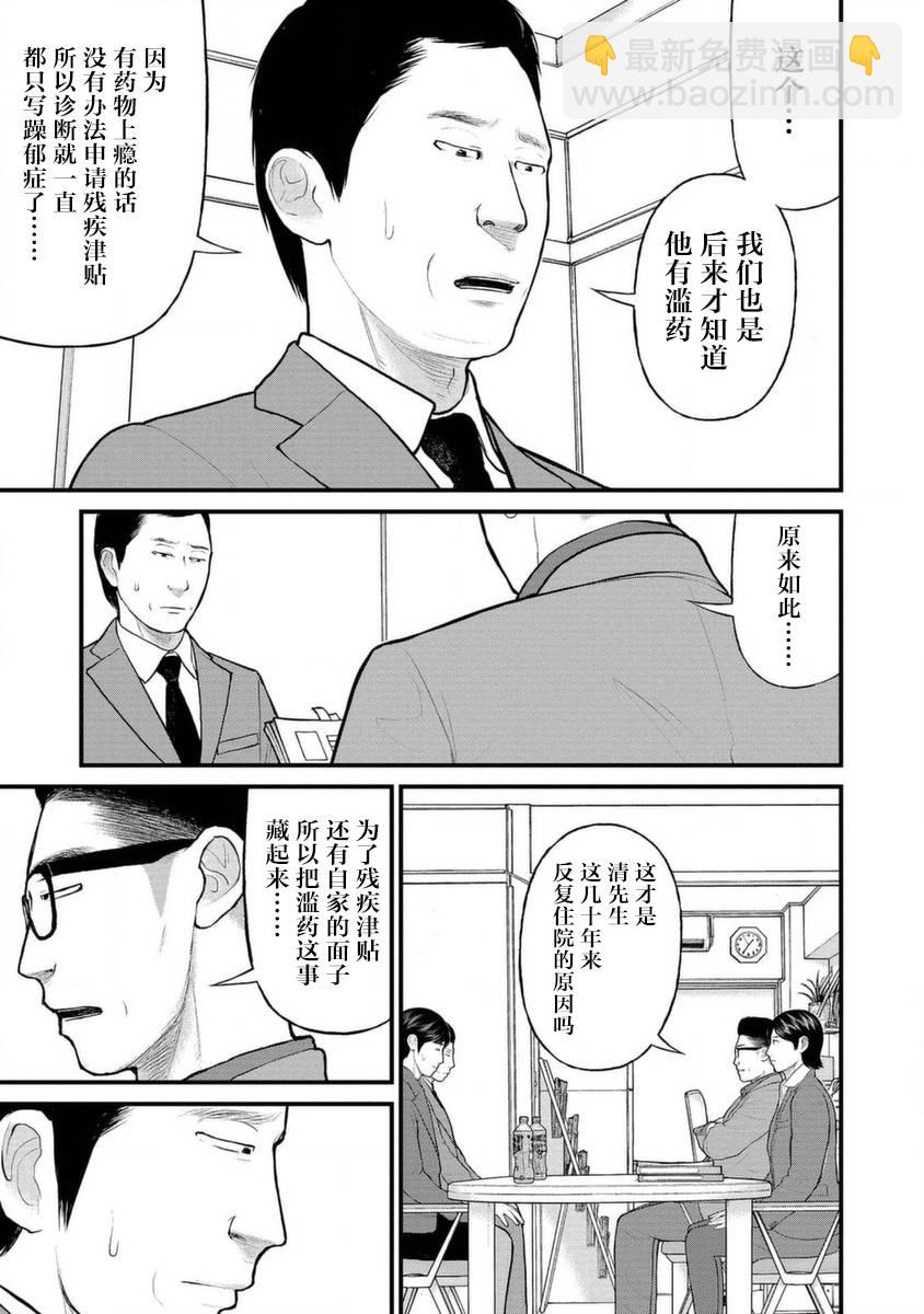 《说着“请将我的孩子杀死”的父母们》14话 第27页