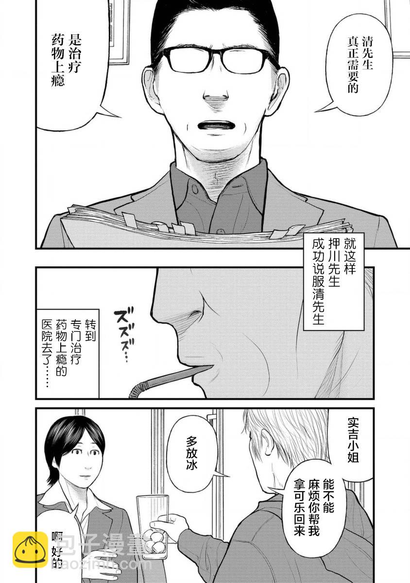 《说着“请将我的孩子杀死”的父母们》14话 第28页