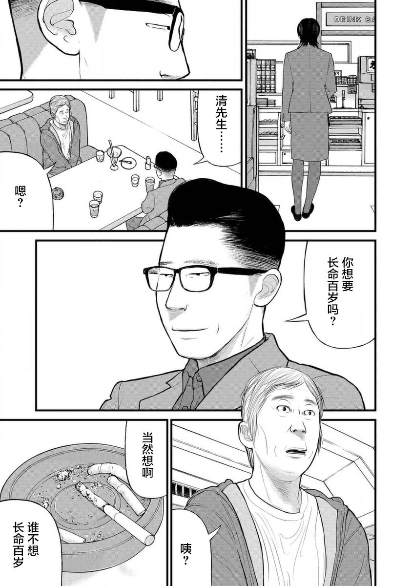 《说着“请将我的孩子杀死”的父母们》14话 第29页