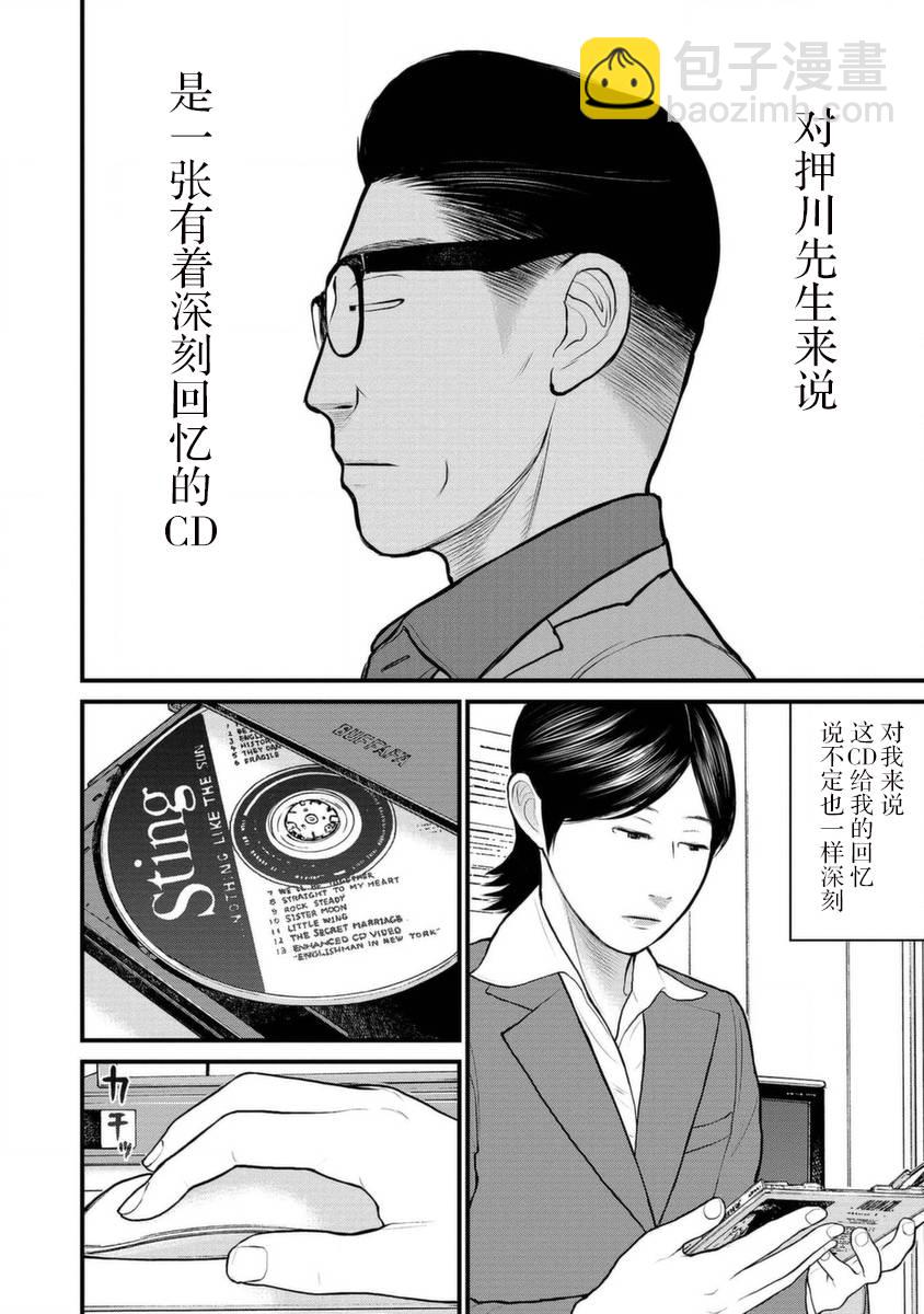 《说着“请将我的孩子杀死”的父母们》14话 第2页