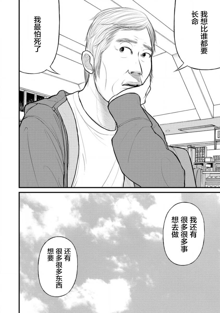 《说着“请将我的孩子杀死”的父母们》14话 第30页