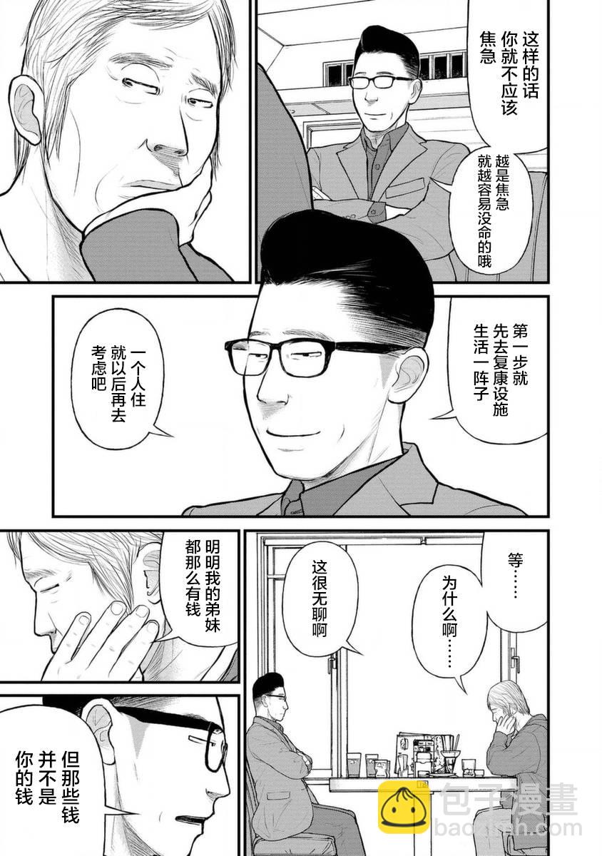 《说着“请将我的孩子杀死”的父母们》14话 第31页