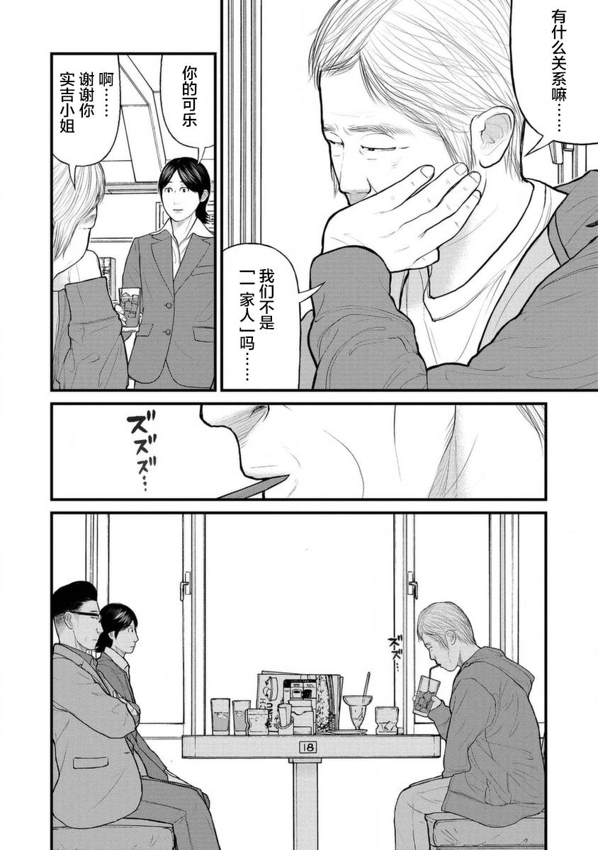 《说着“请将我的孩子杀死”的父母们》14话 第32页