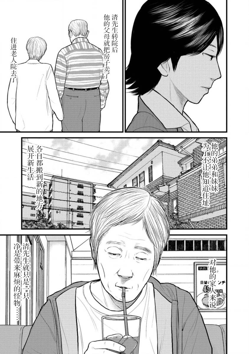 《说着“请将我的孩子杀死”的父母们》14话 第33页